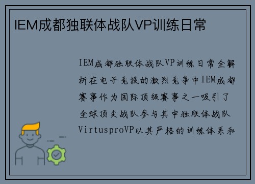 IEM成都独联体战队VP训练日常
