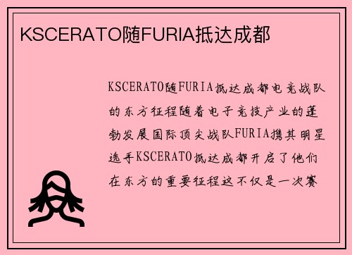 KSCERATO随FURIA抵达成都
