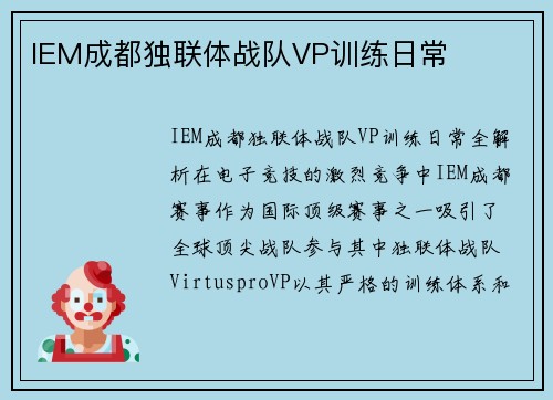 IEM成都独联体战队VP训练日常