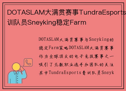 DOTASLAM大满贯赛事TundraEsports青训队员Sneyking稳定Farm
